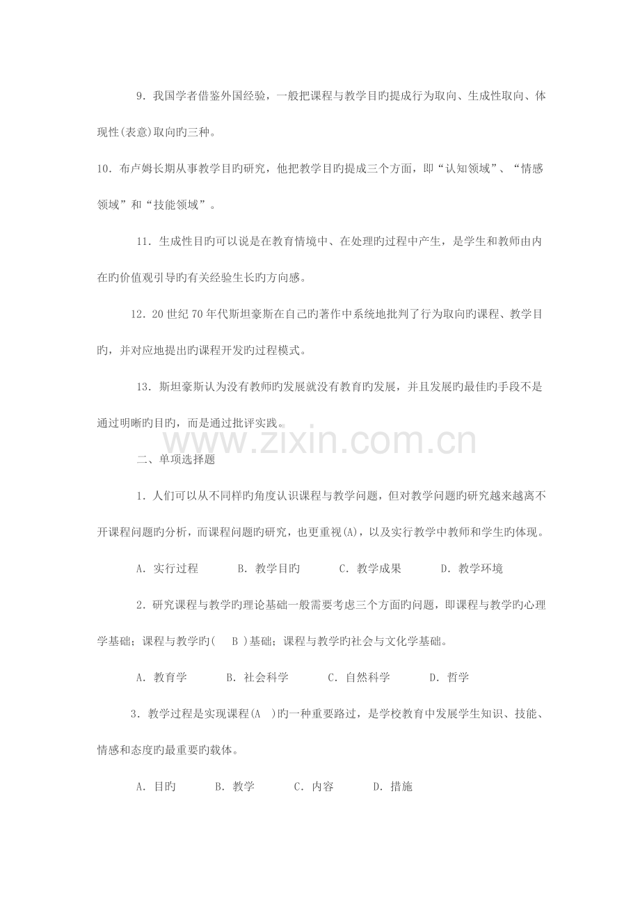 2023年电大形成性考核作业课程与教学论形成性考核册作业答案.doc_第2页