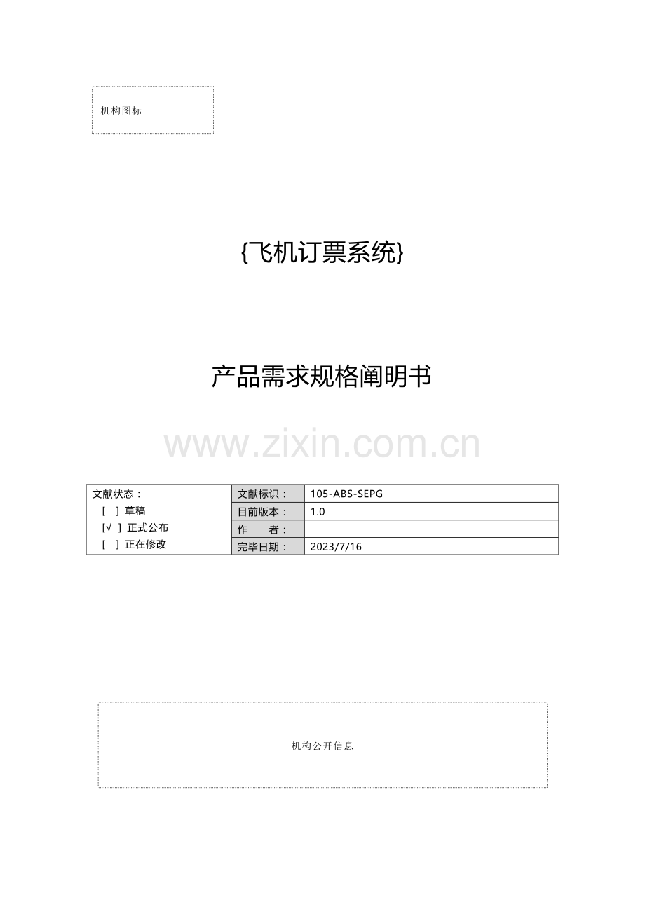 产品需求规格说明书资料.doc_第1页