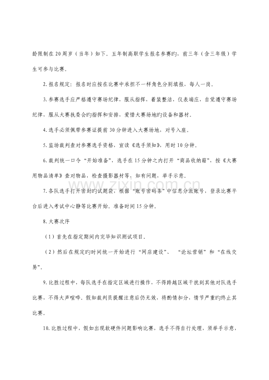 2023年电子商务赛项竞赛规程.doc_第2页