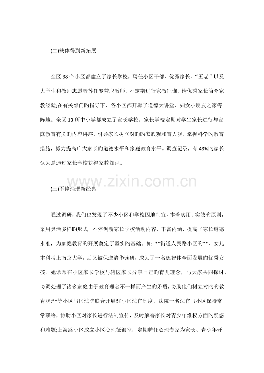 学校的调研报告篇.doc_第2页
