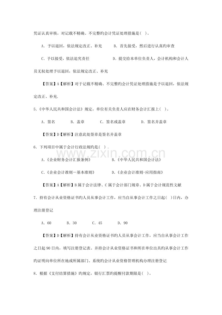 2023年会计从业资格考试财经法规与会计职业道德试题及答案.doc_第2页