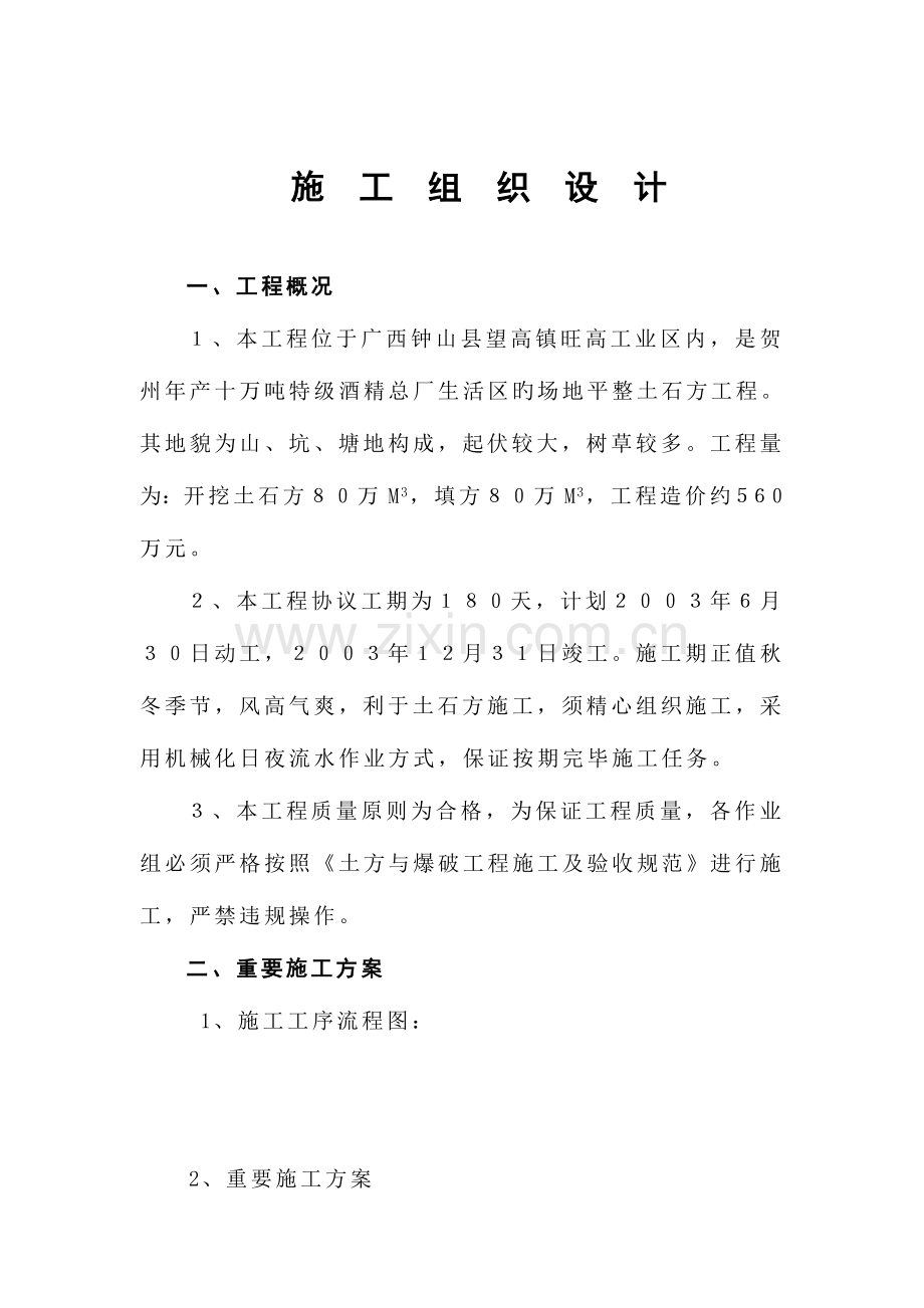 钟山县望高土石方施工组织设计.doc_第1页