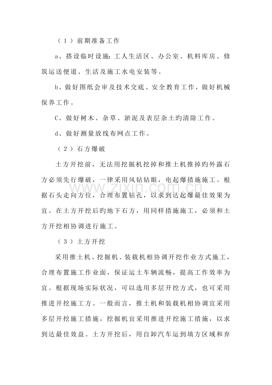 钟山县望高土石方施工组织设计.doc_第2页