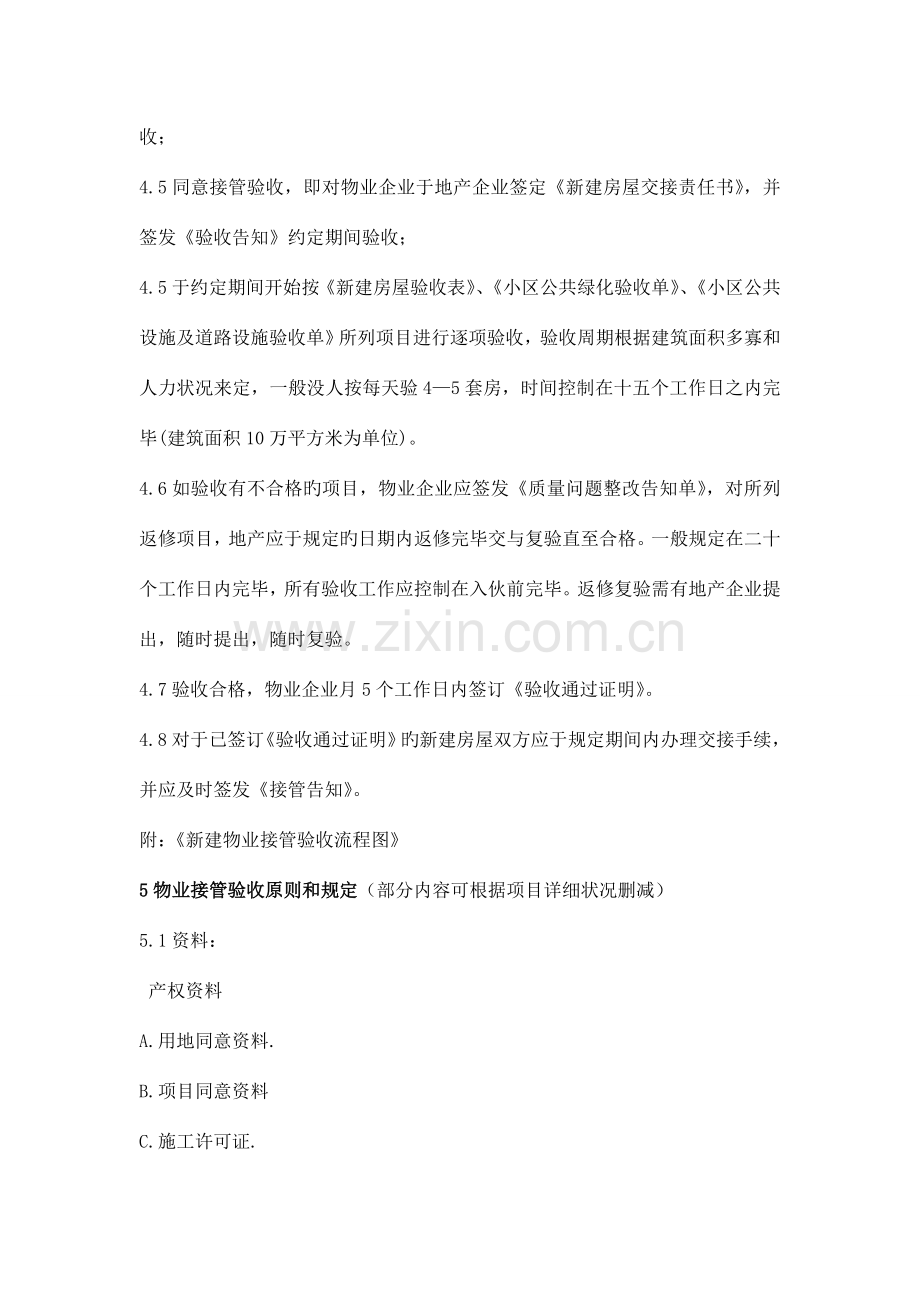 万科新建物业接管验收标准.doc_第2页