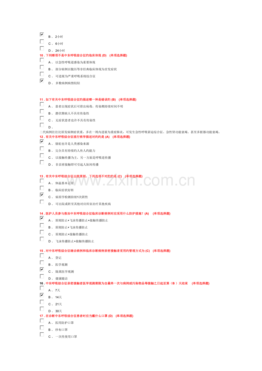 2023年中东呼吸综合征MERS综合征远程医学教育考试题库.doc_第2页