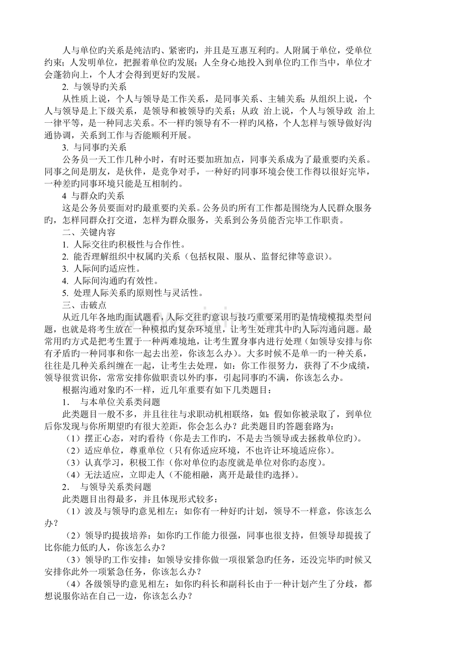 2023年农信社面试备考资料第二季.doc_第2页