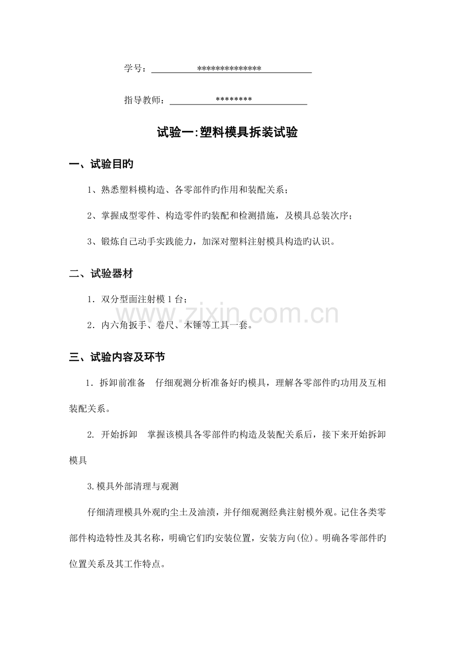 2023年模具拆装实验报告.doc_第2页