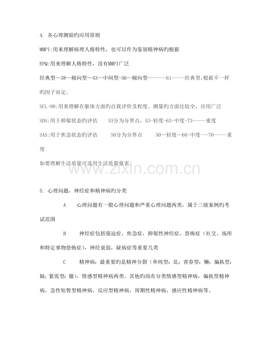 2023年三级考试案例套路.doc_第2页