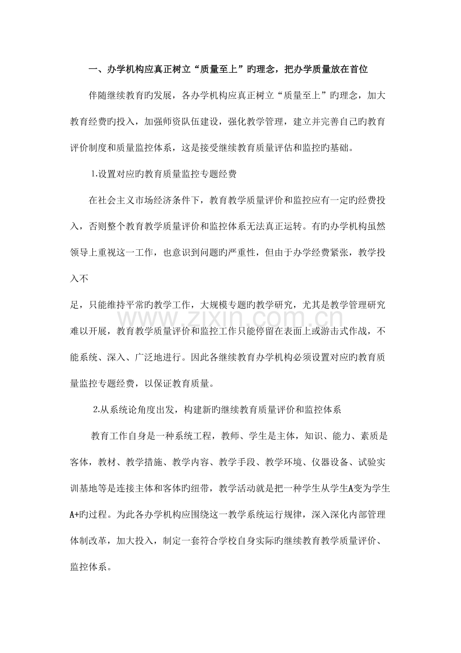 2023年论继续教育的质量评估及监控.doc_第2页