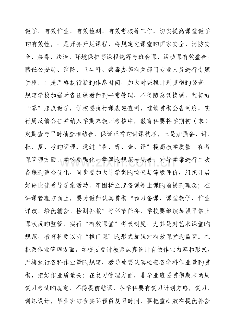 韩局教育管理质量提升年活动实施方案.doc_第2页