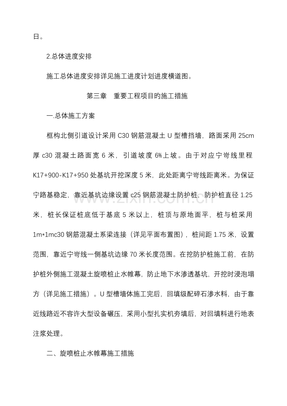 顶进涵施工组织设计总结.doc_第2页