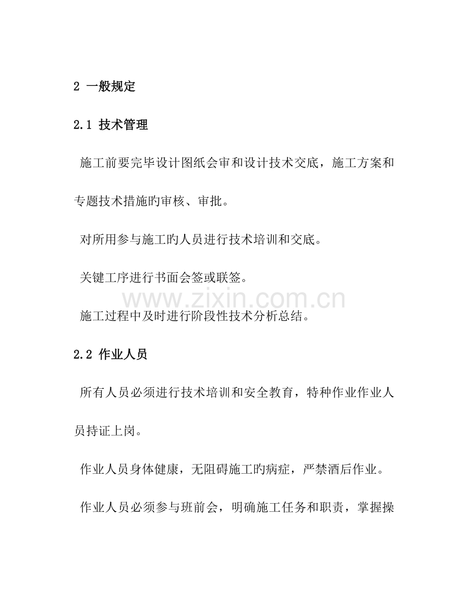承台施工工法.doc_第2页