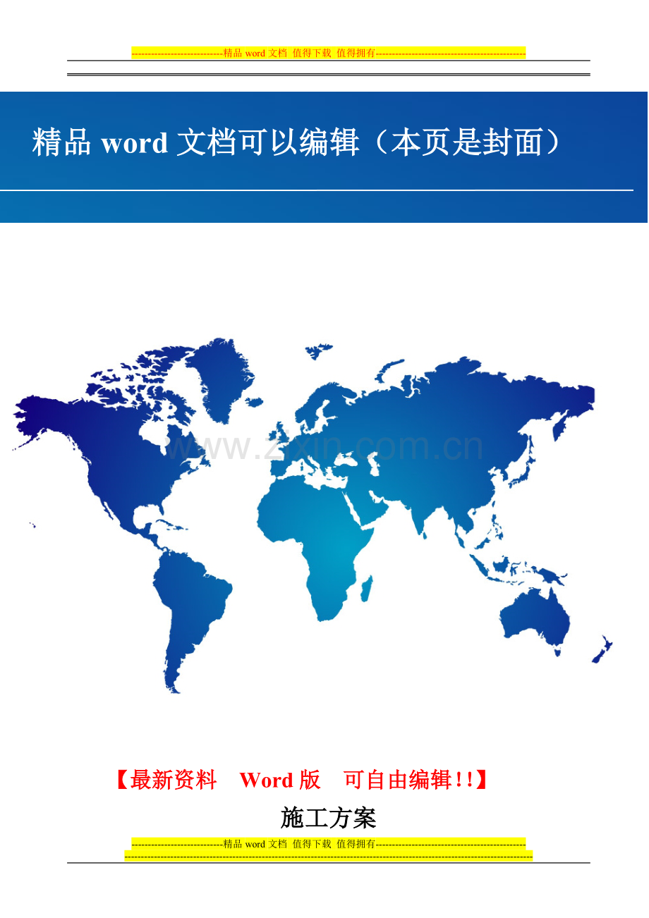 砂浆薄涂1.0mm施工方案.doc_第1页