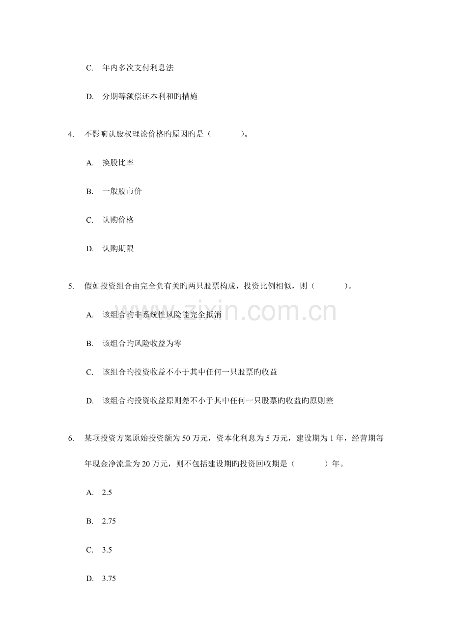 2023年中级会计职称考试财务管理冲刺模拟试题二含答案.doc_第2页