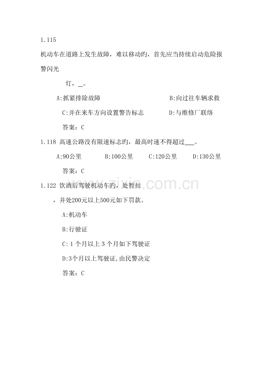 2023年驾驶证考试C1科目一模拟考试题.doc_第1页