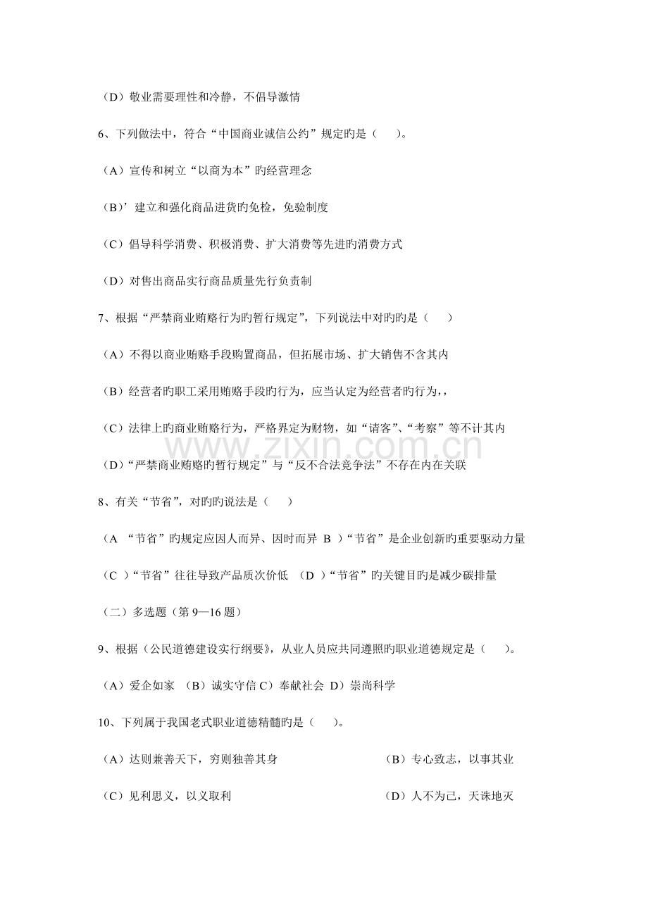 2023年二级人力资源师真题及答案.doc_第2页