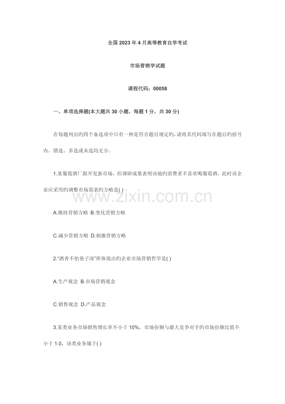 2023年自学考试市场营销学.doc_第1页