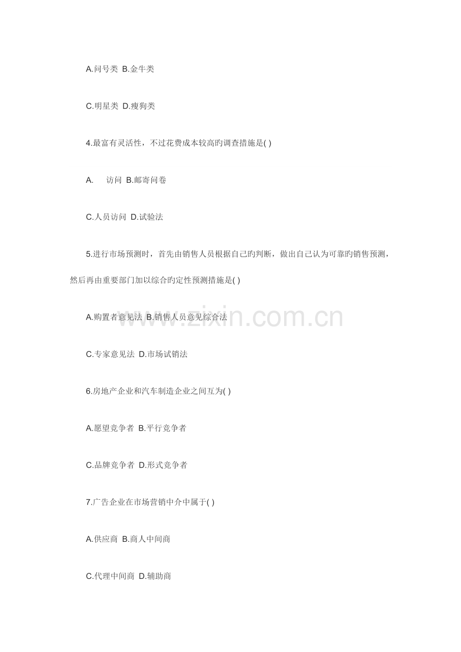 2023年自学考试市场营销学.doc_第2页