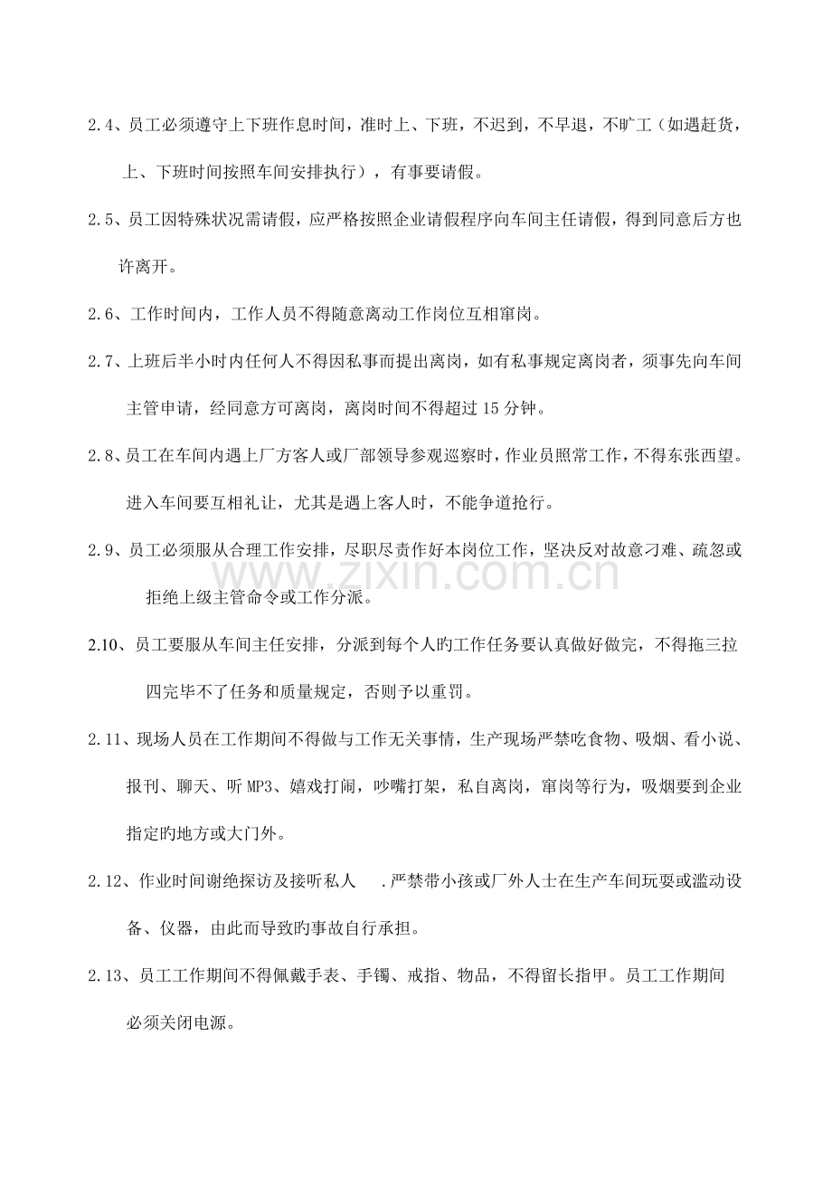 昌茂货架厂车间管理制度.doc_第2页