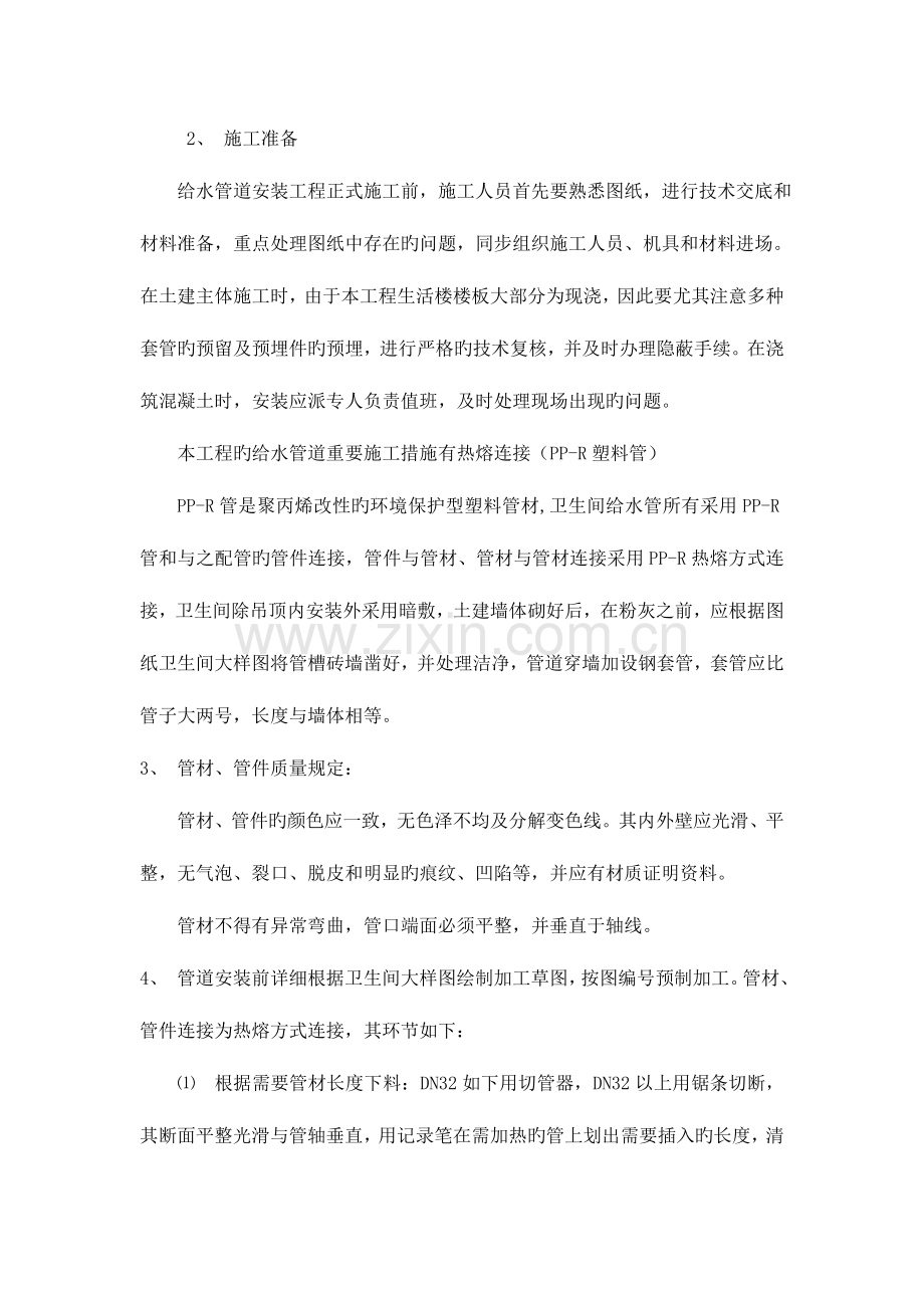 室内给排水安装管道技术交底.doc_第2页