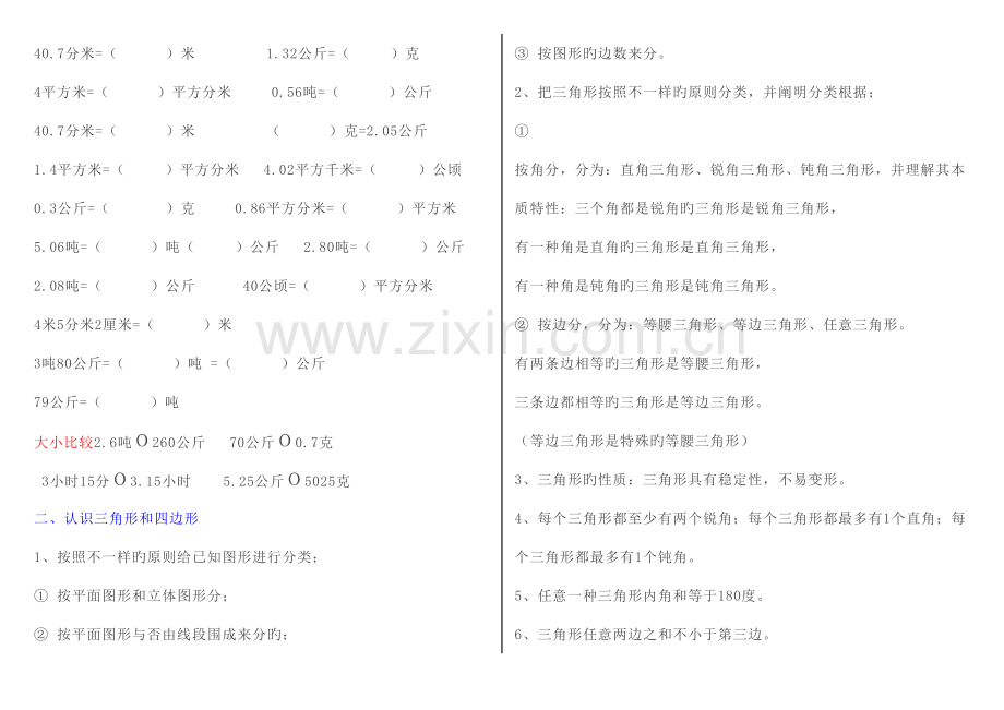 2023年新版新北师大版四年级数学下册知识点归纳及易错题.doc_第2页