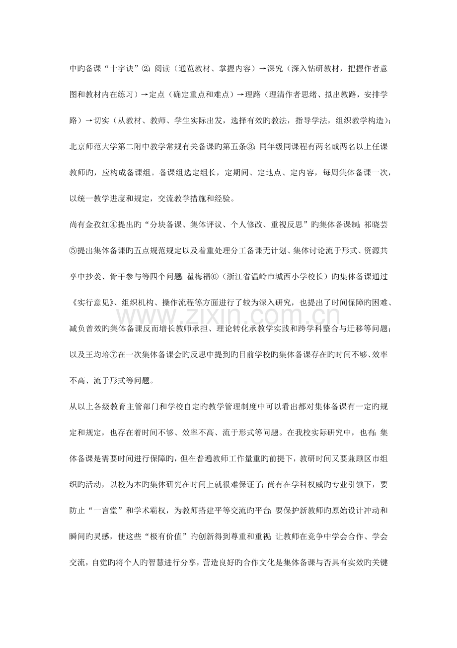 基于网络环境的集体备课研究课题研究报告.docx_第2页