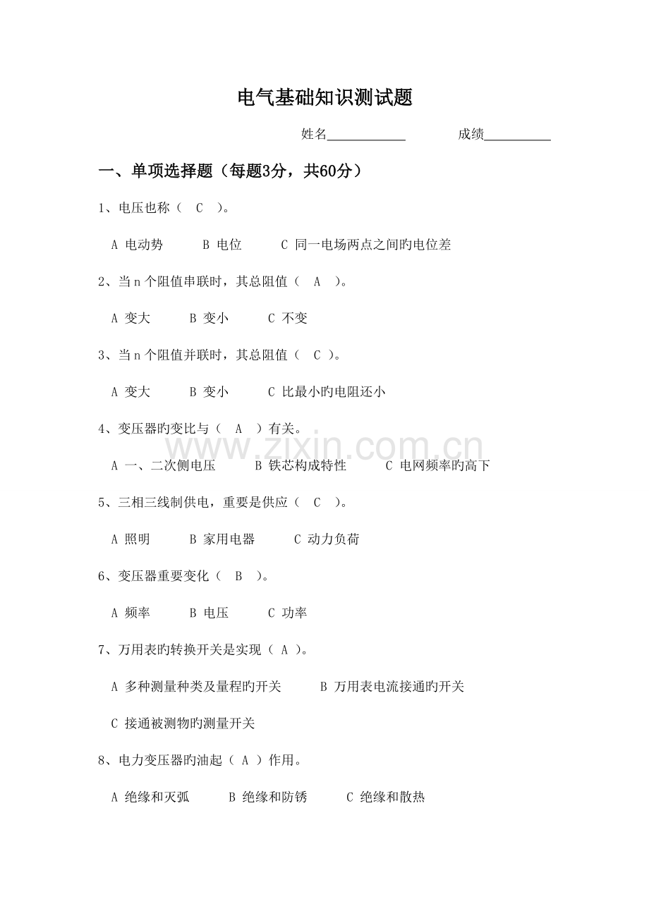2023年电气基础知识测试题答案.doc_第1页