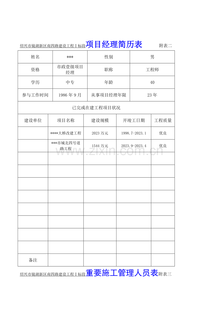 技术标(6).doc_第1页