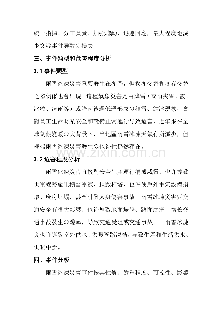 2023年风电场防寒防冻应急预案.doc_第2页