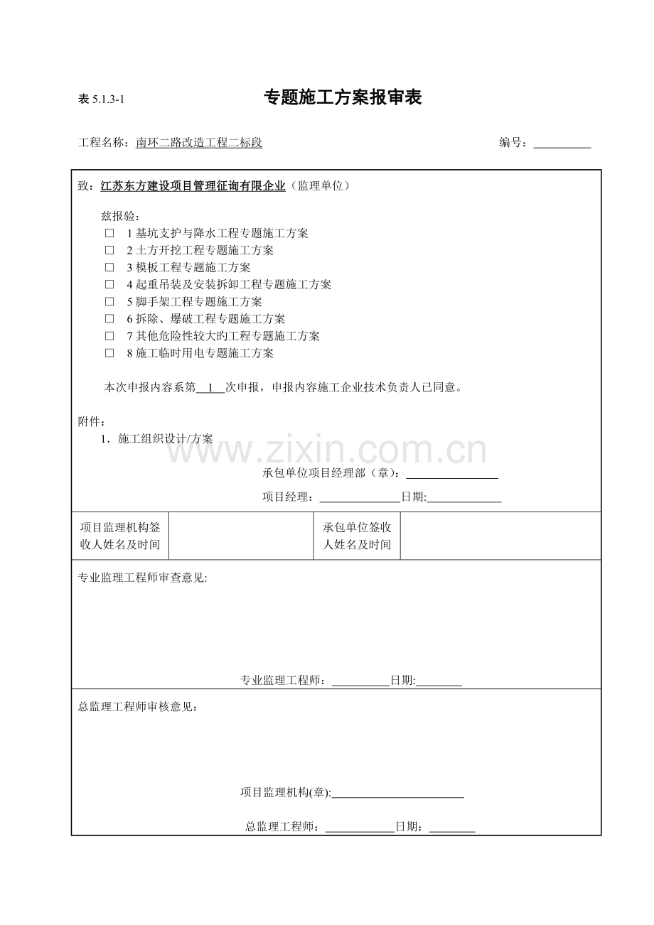排水管道土方开挖专项施工方案市政.doc_第1页