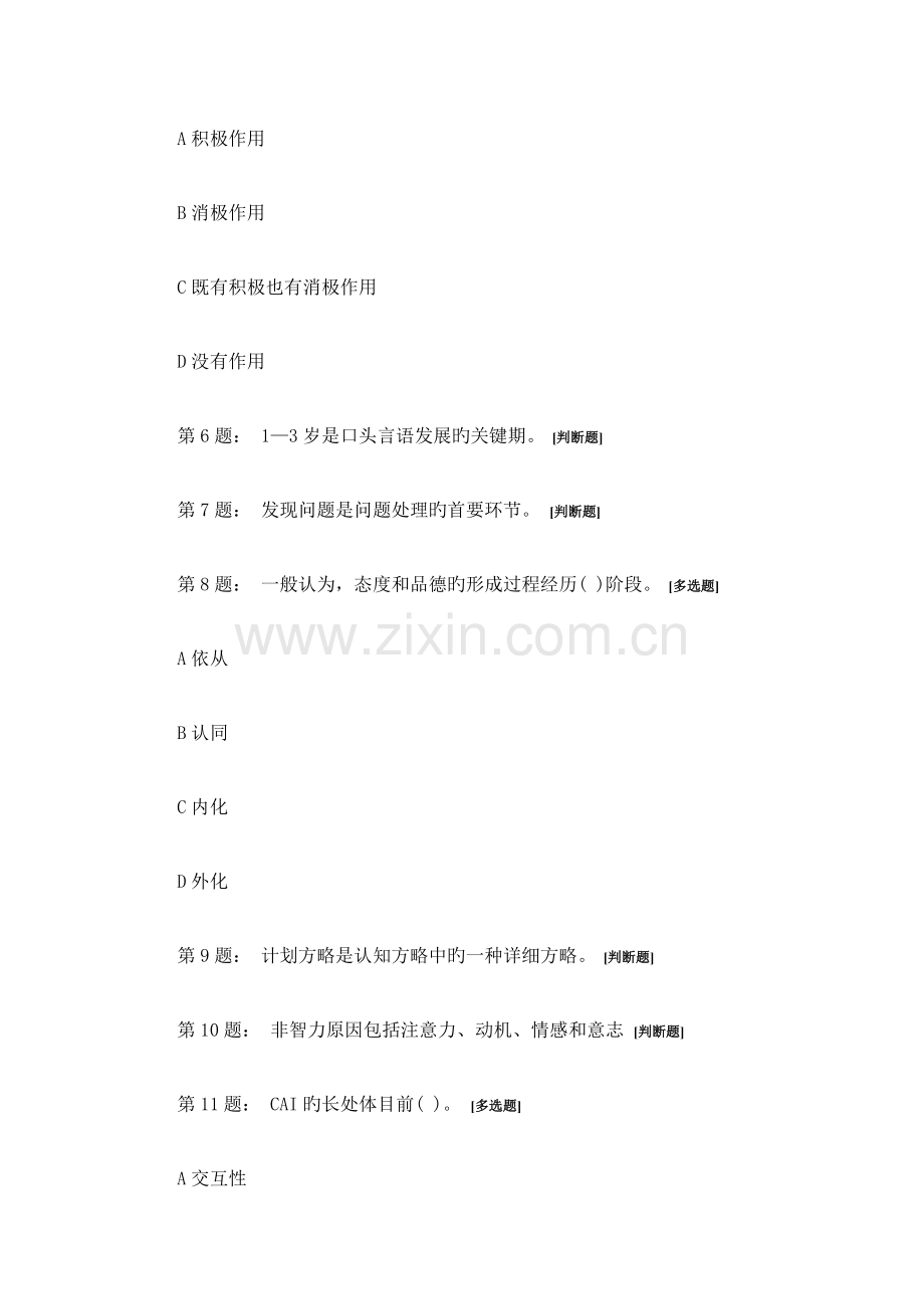 2023年江西教师资格证心理学模拟题机试.doc_第2页