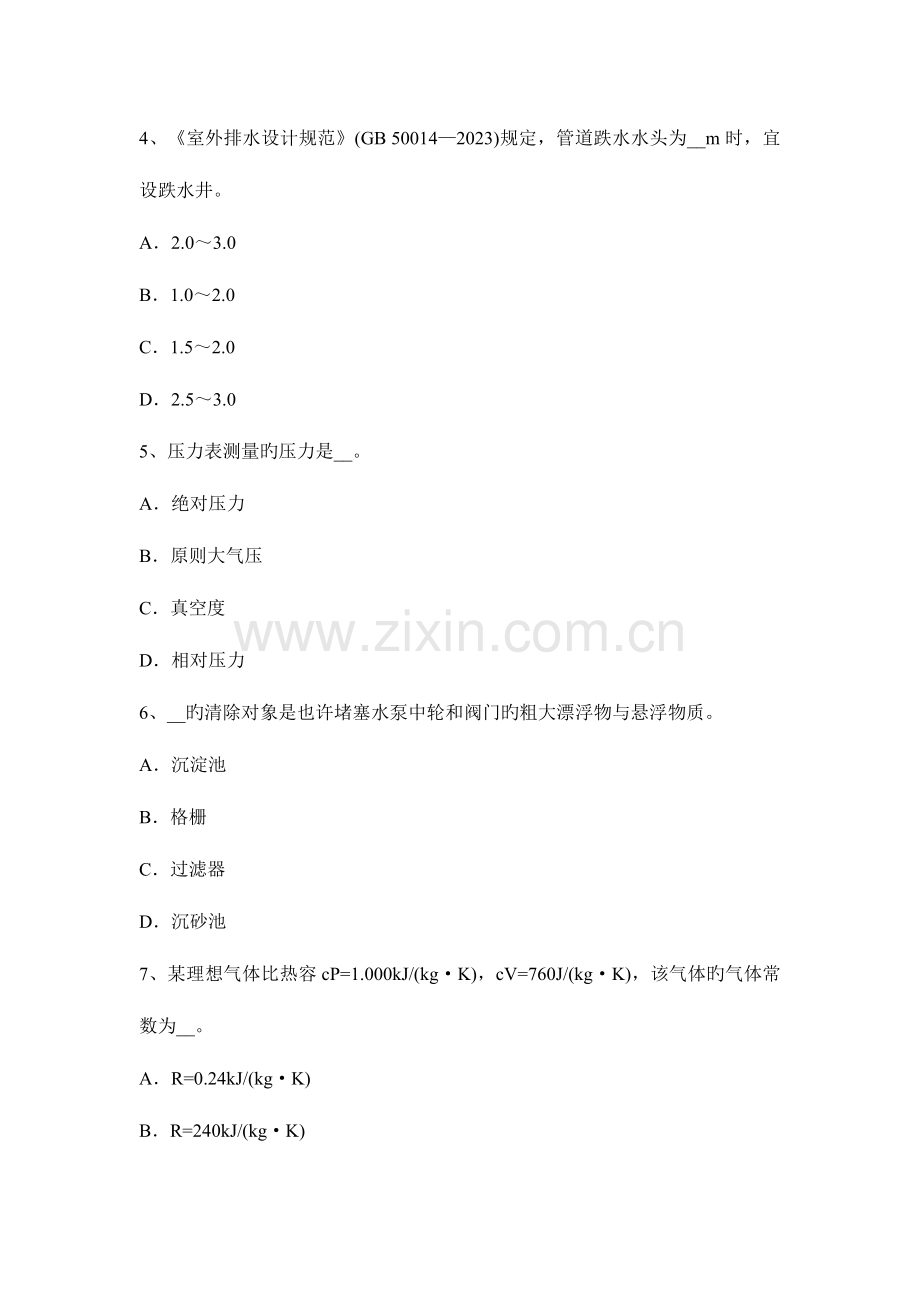 2023年浙江省公用设备工程师暖通空调汇总试题.docx_第2页