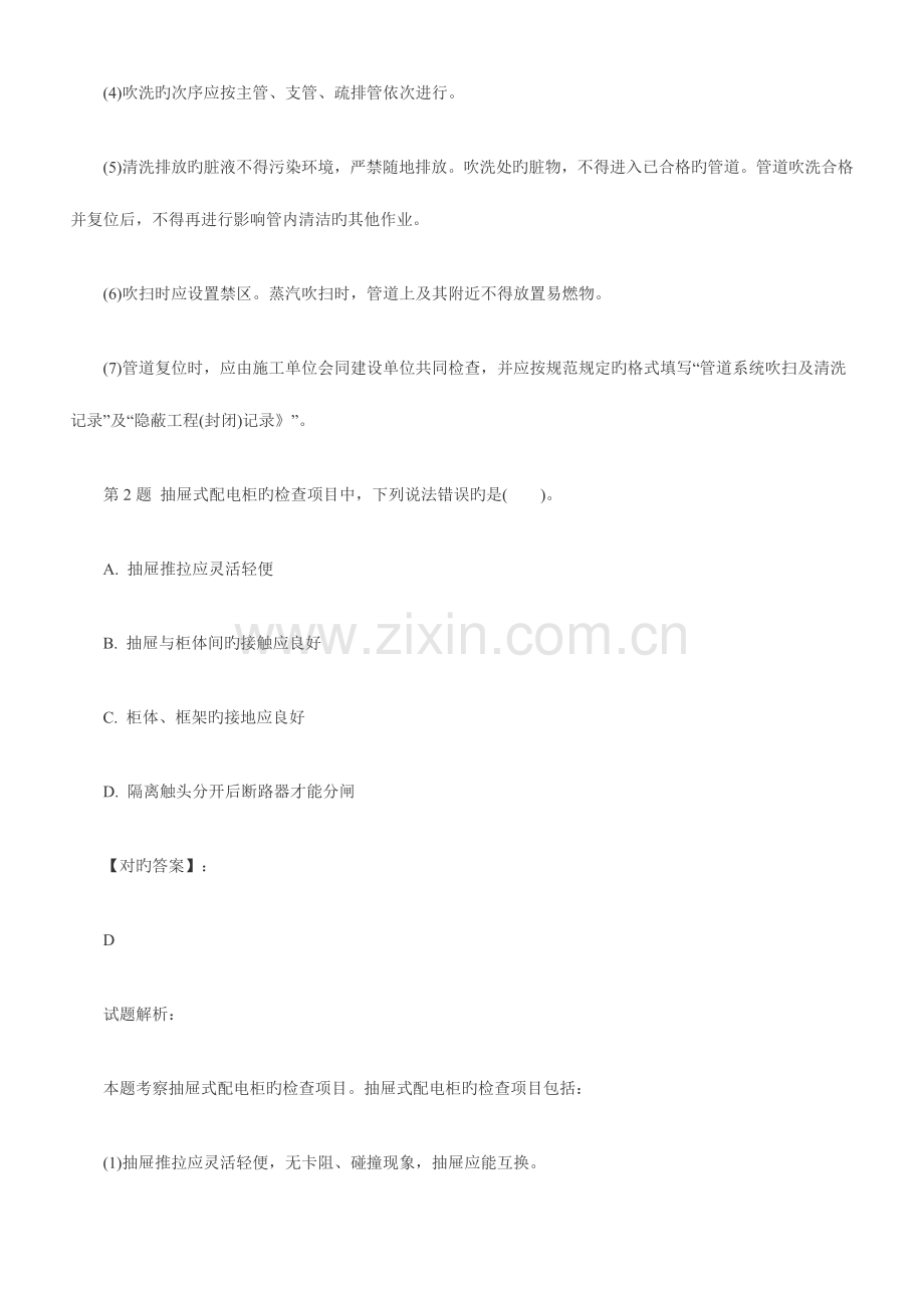 2023年一级建造师模拟试题.doc_第2页