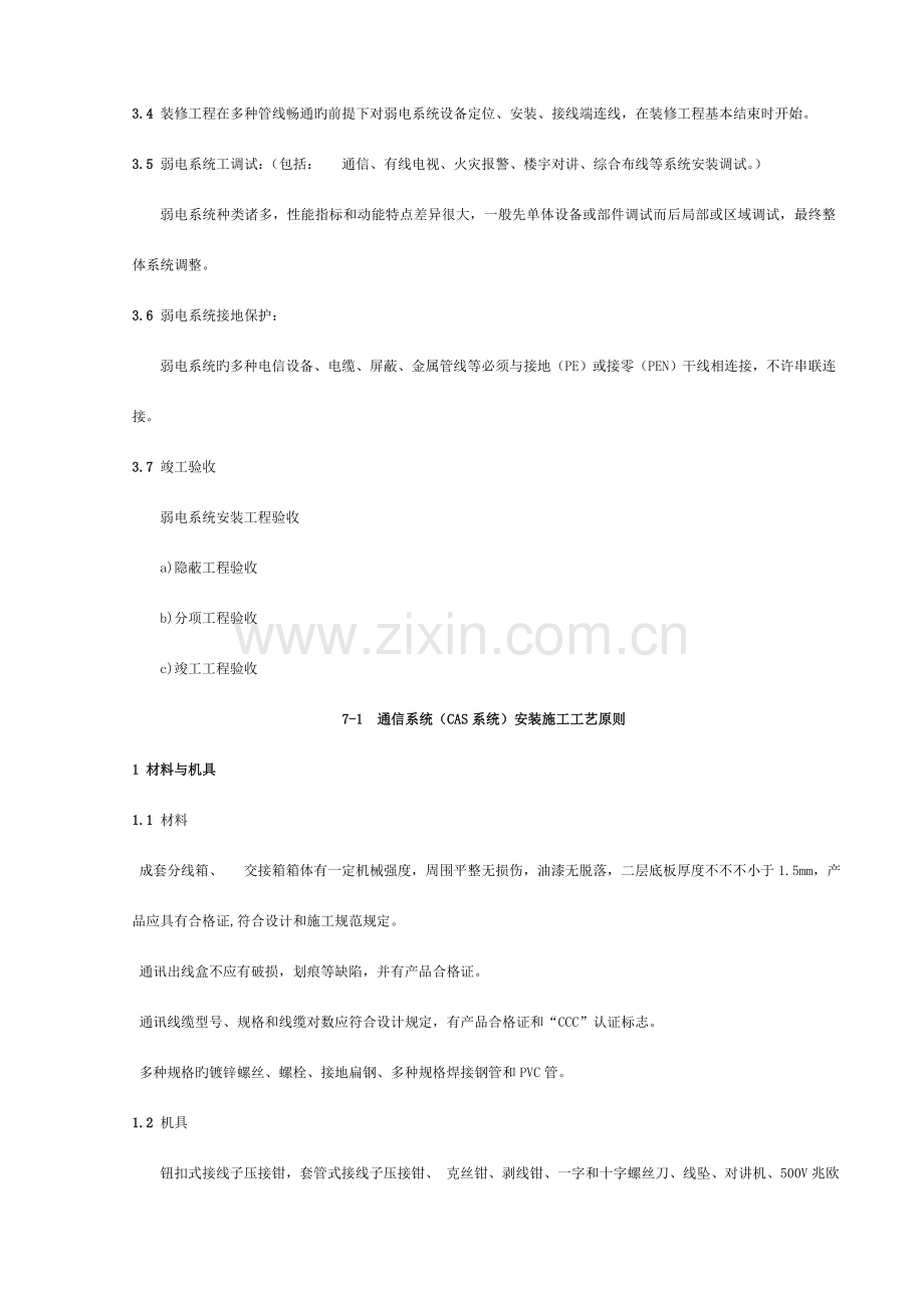 施工作业指导书(7智能建筑安装分部)模板.doc_第2页