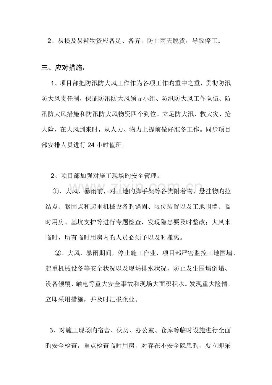 防风防汛防雷方案.doc_第2页