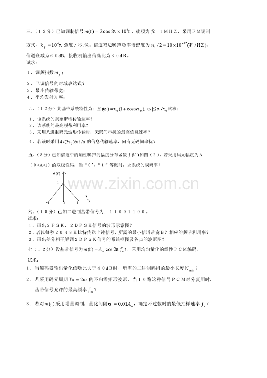 2023年南邮通信原理考研初试真题及答案.doc_第2页