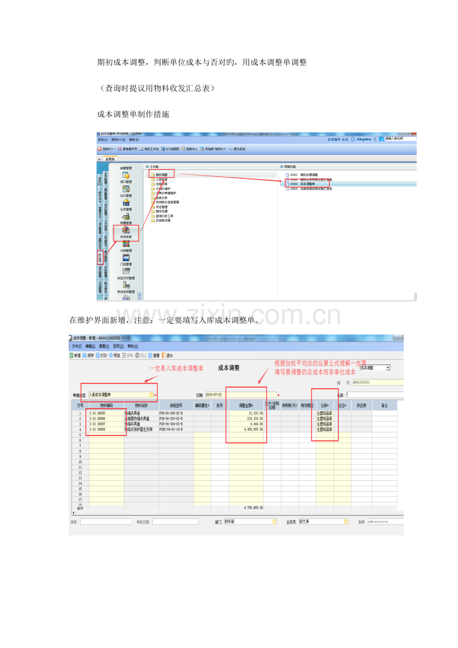 金蝶存货核算业务操作手册.doc_第2页