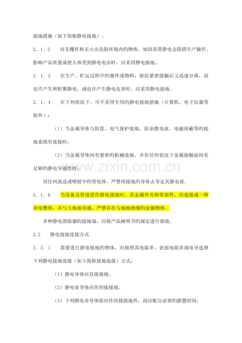 化工企业静电接地设计规程.doc_第2页