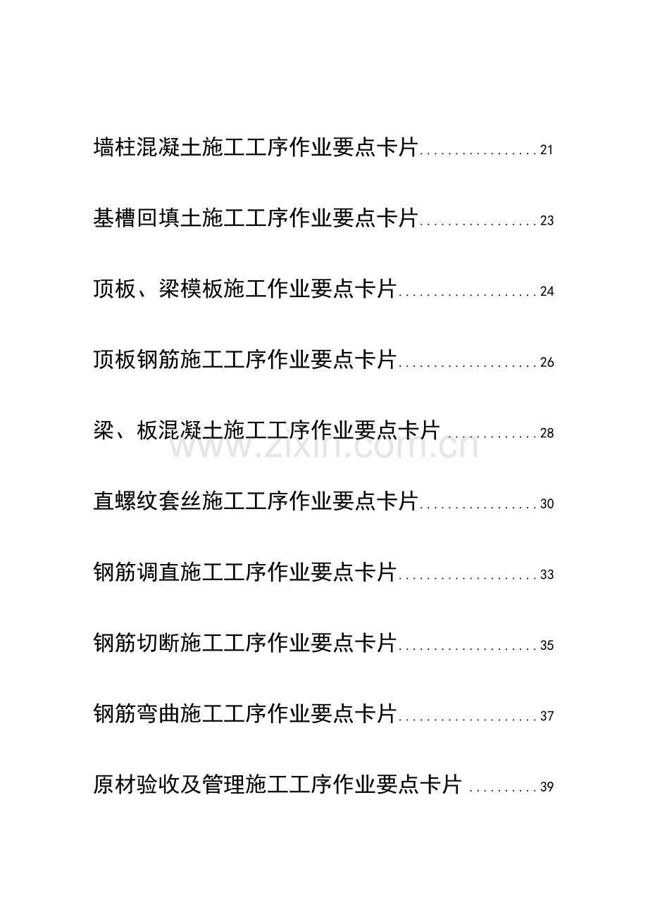 施工作业要点卡片.doc_第2页