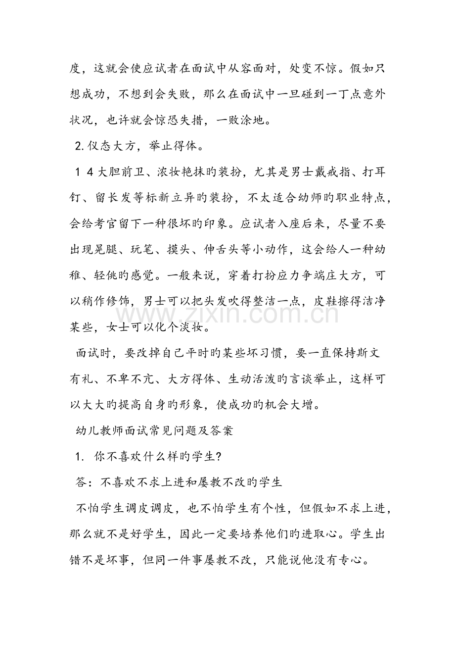 2023年幼儿教师面试技巧攻略大全.doc_第2页