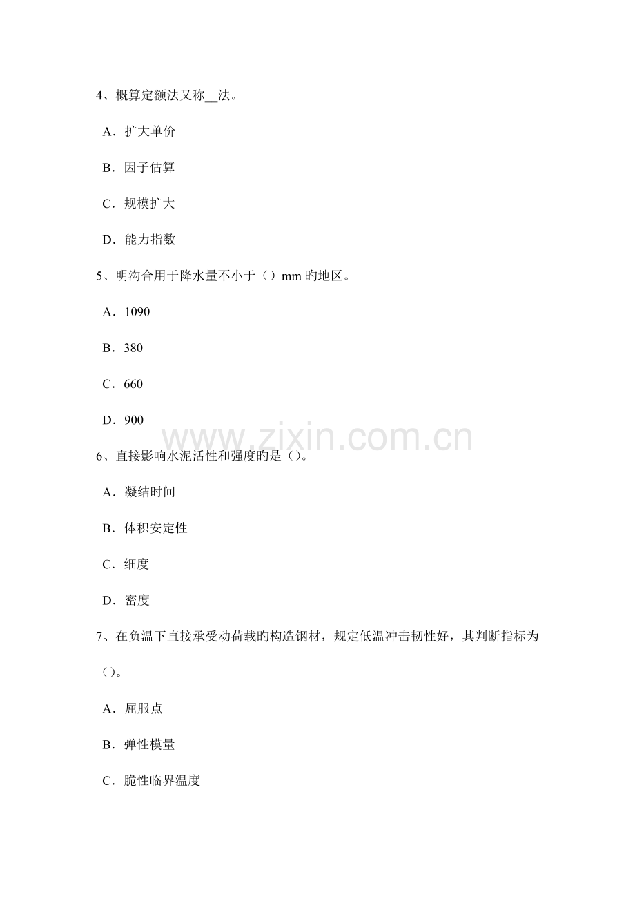 2023年下半年上海造价工程师考试造价管理总体施工部署模拟试题.docx_第2页
