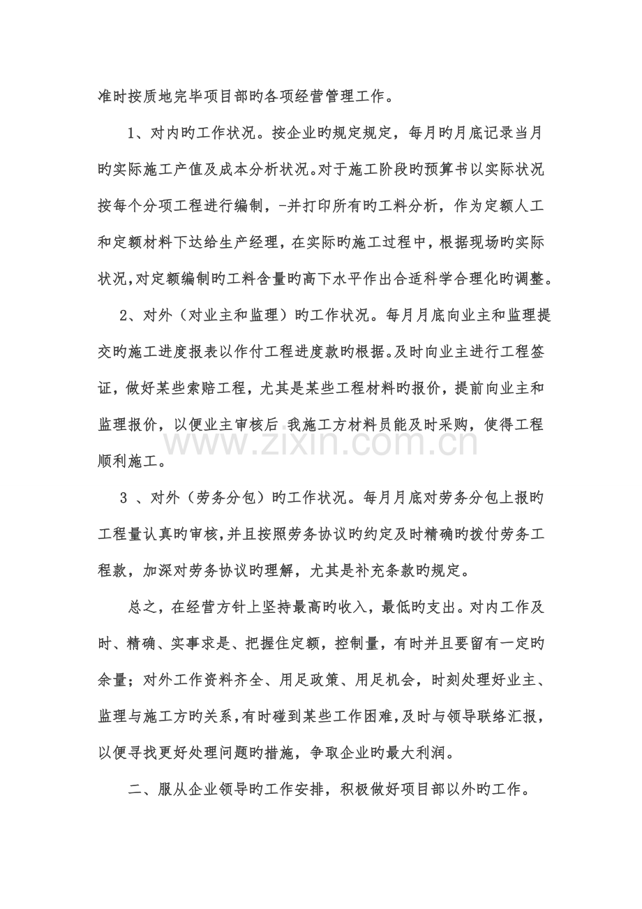 2023年建筑预算员工作总结.doc_第2页