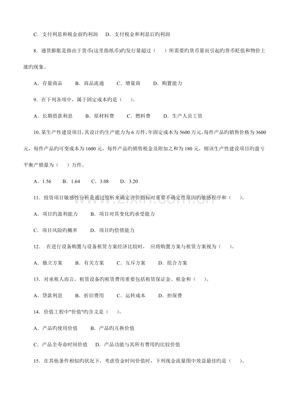 2023年历年真题及答案建设工程经济.doc_第2页