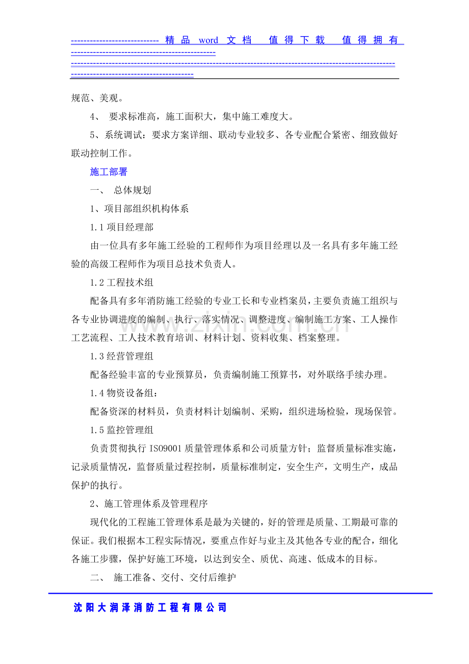 施工组织设计(中国人民财产保险).doc_第2页