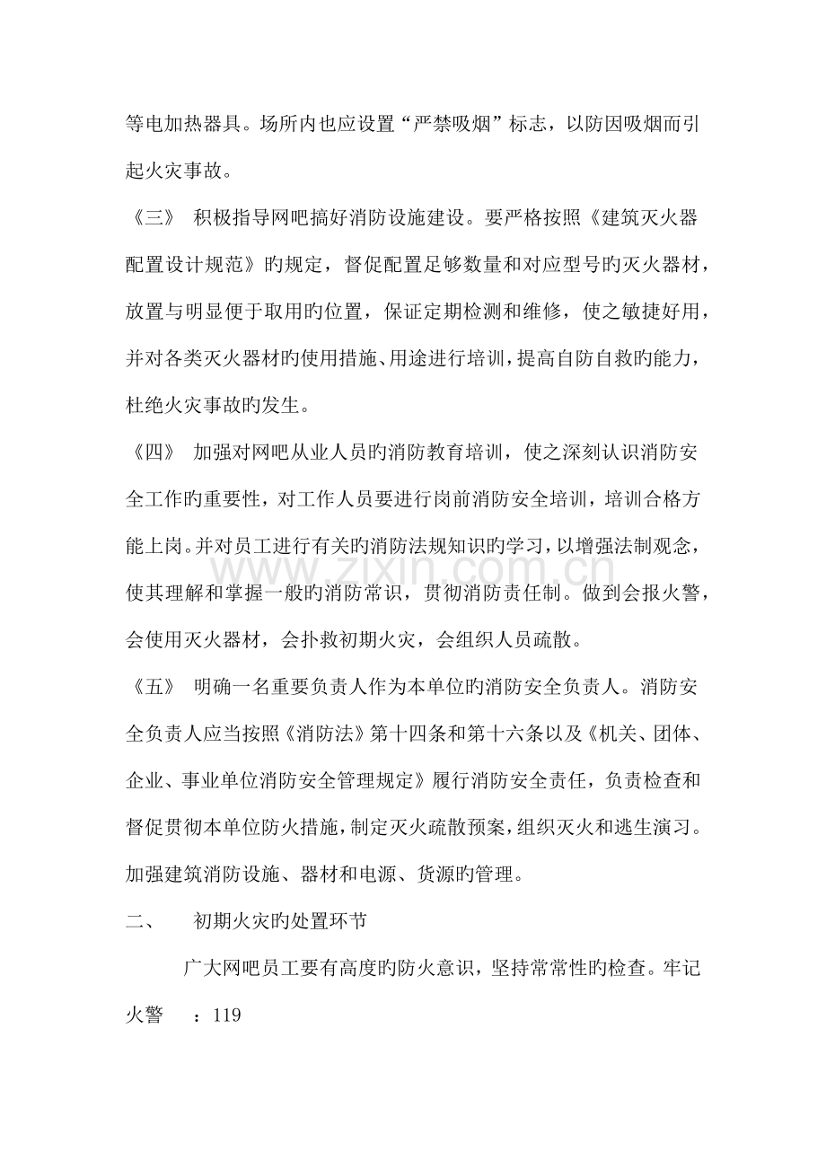 2023年网吧消防应急预案.docx_第2页