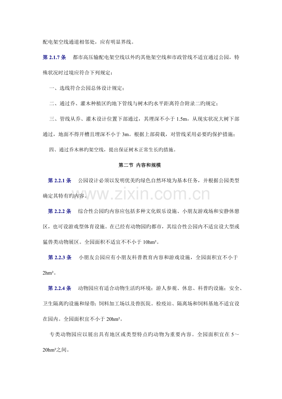 公园设计规范分析.doc_第2页