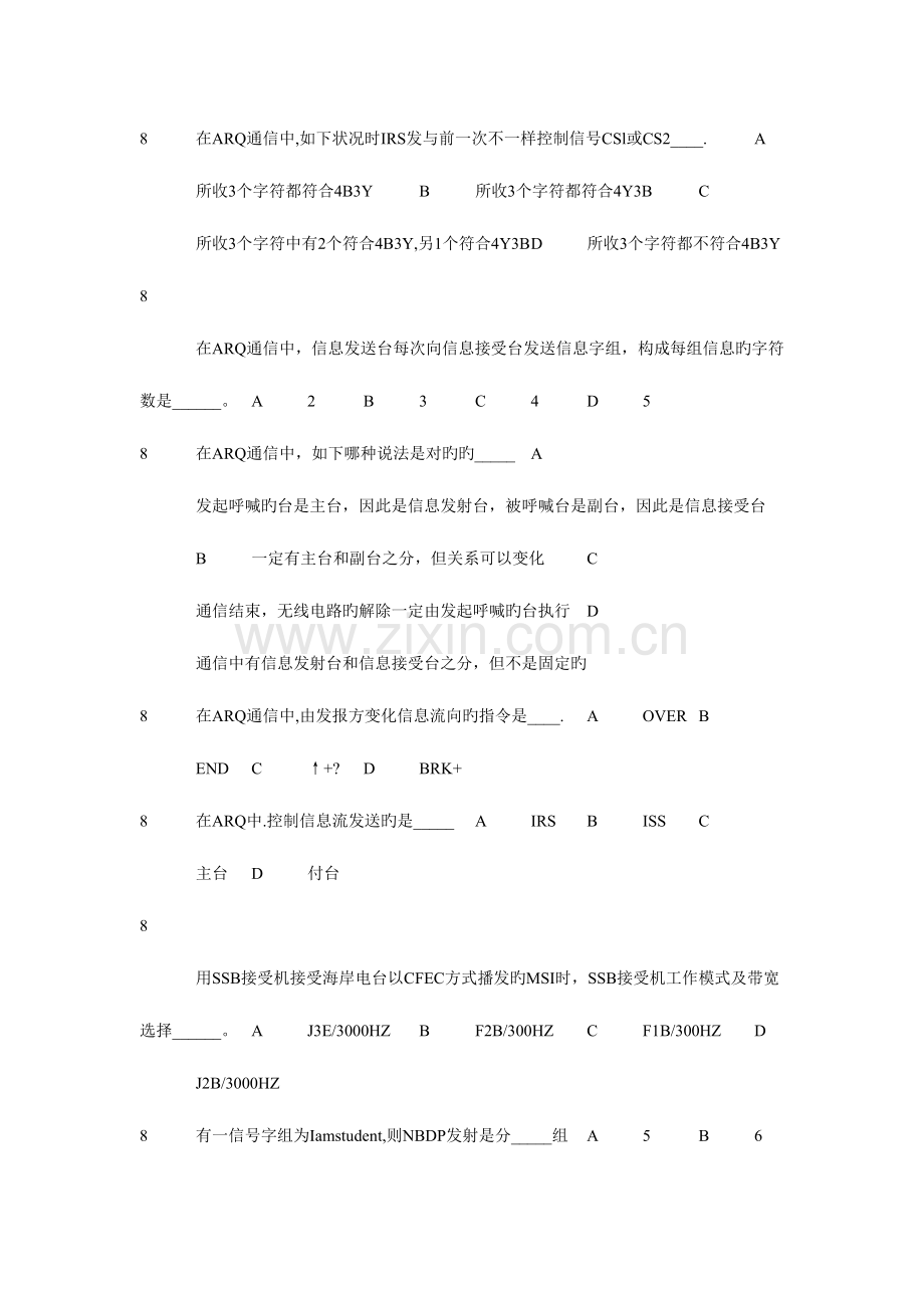 2023年部分NBDP题库.doc_第2页