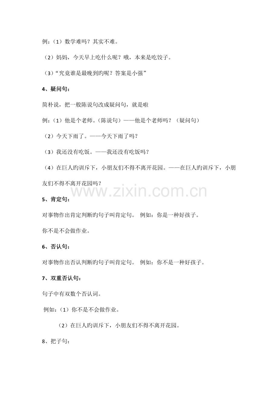 2023年小学语文句式类型归纳.doc_第2页