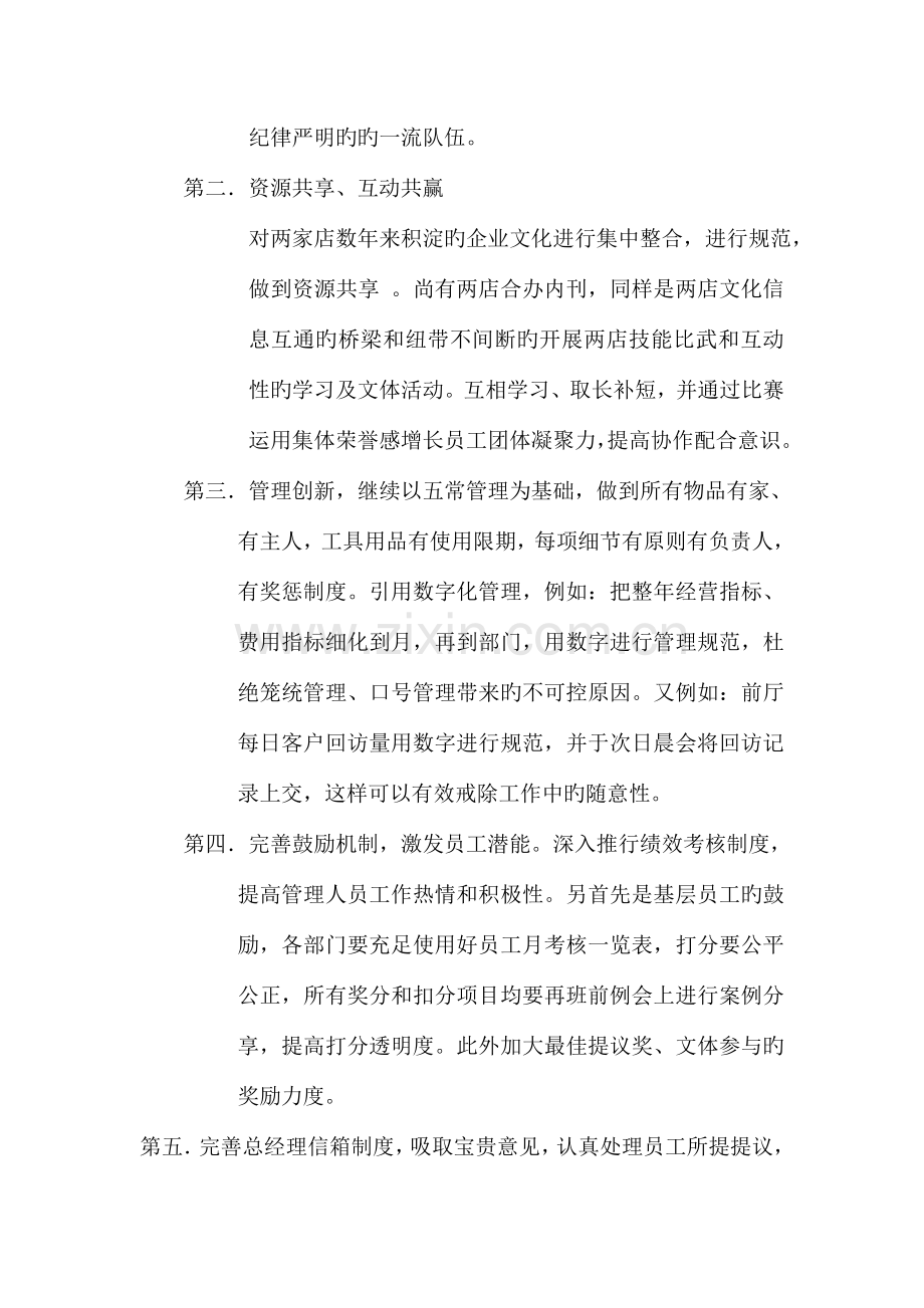 酒店前期筹备工作计划.doc_第2页