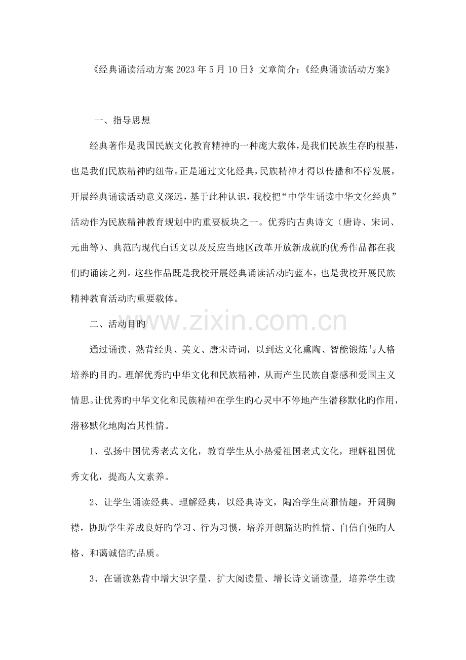 三年级经典诵读活动方案日.doc_第1页